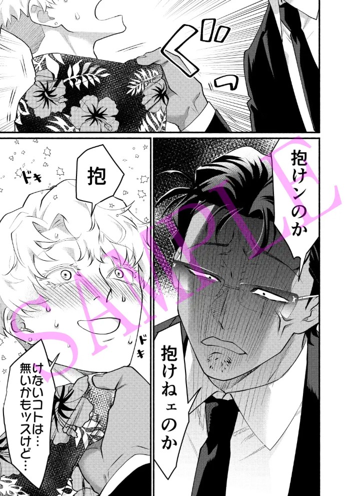 憑りつかれた男─幹部はどうしても部下に抱かれたい─10