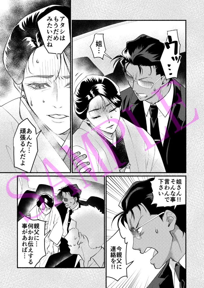 憑りつかれた男─幹部はどうしても部下に抱かれたい─4