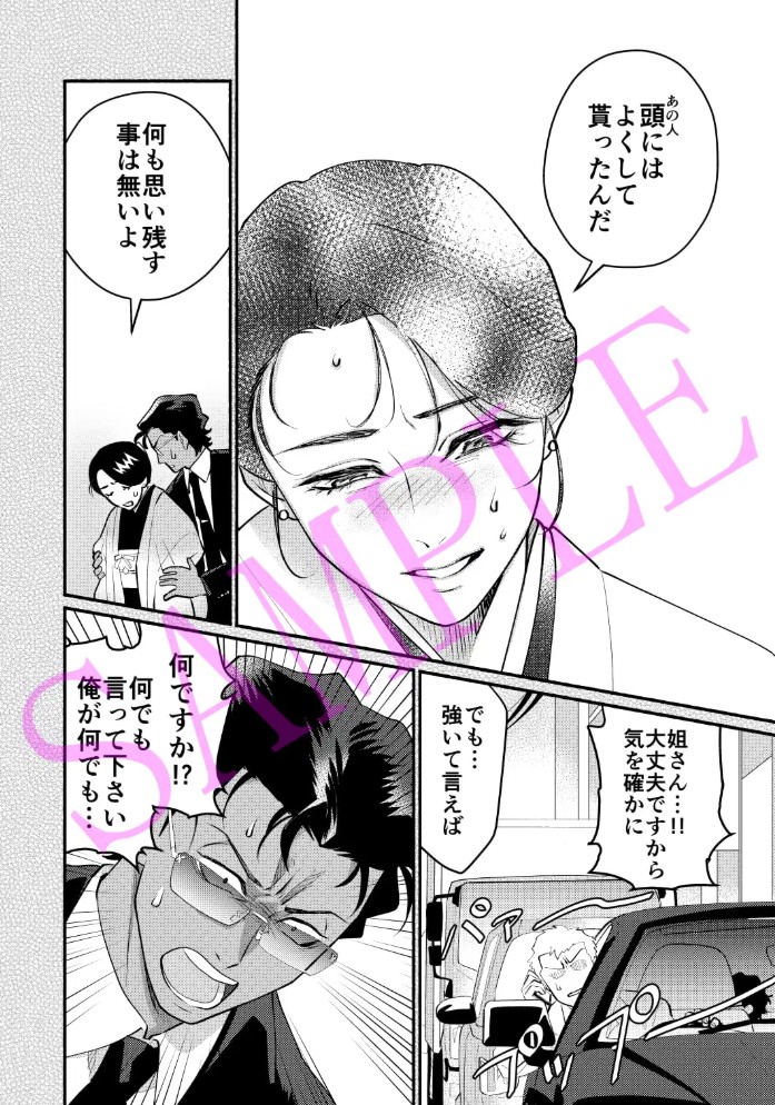 憑りつかれた男─幹部はどうしても部下に抱かれたい─5