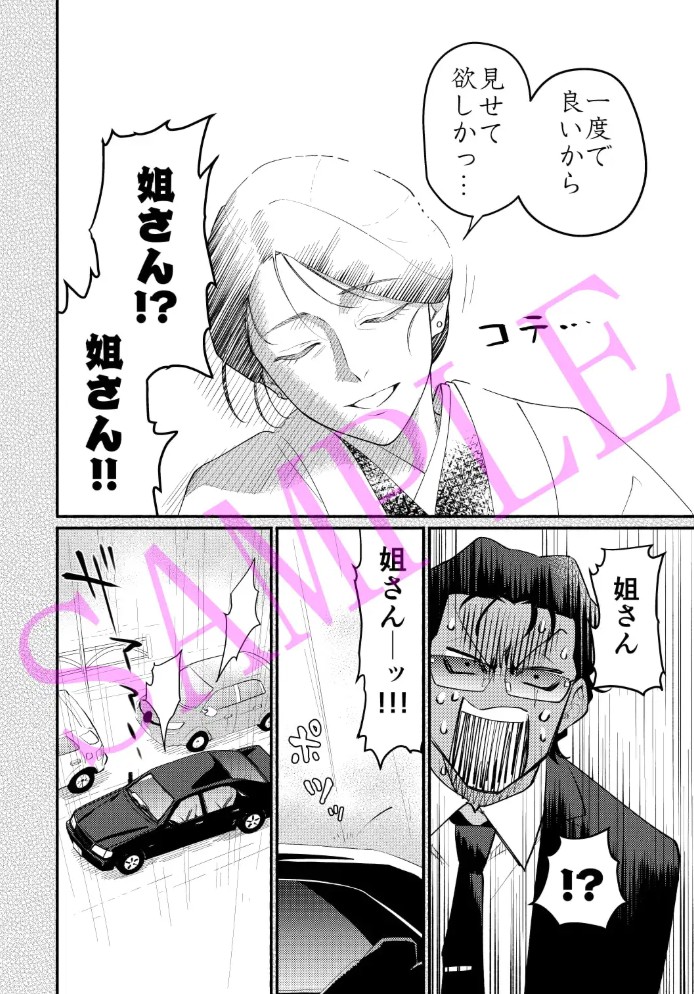 憑りつかれた男─幹部はどうしても部下に抱かれたい─7