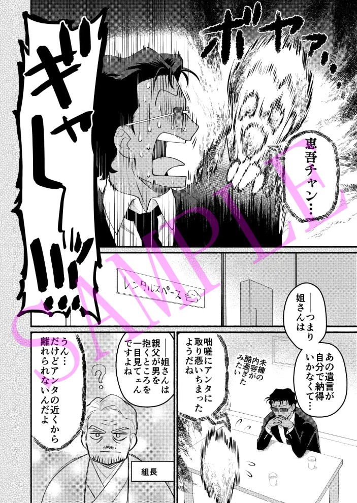 憑りつかれた男─幹部はどうしても部下に抱かれたい─8