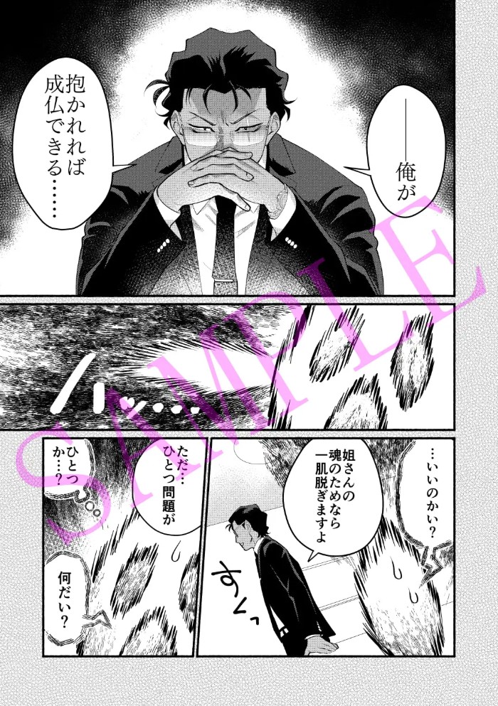 憑りつかれた男─幹部はどうしても部下に抱かれたい─9