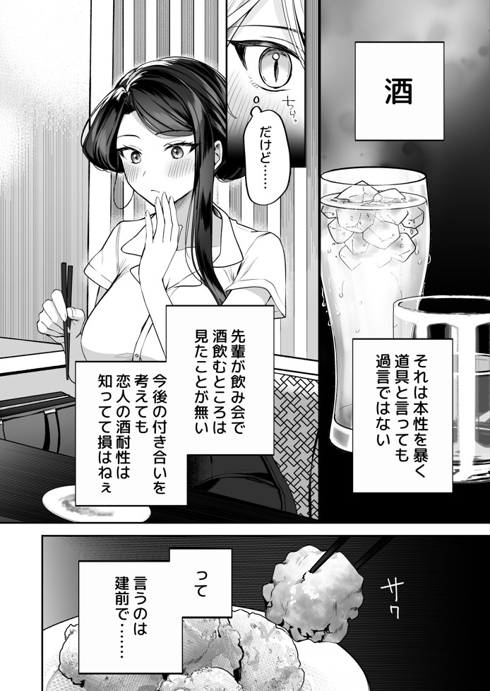 酔ったカノジョがヤバすぎる！〜朝まで理性ぶっとびあまとろえっち〜15