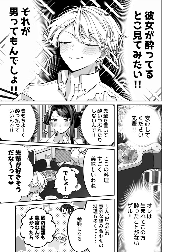 酔ったカノジョがヤバすぎる！〜朝まで理性ぶっとびあまとろえっち〜16