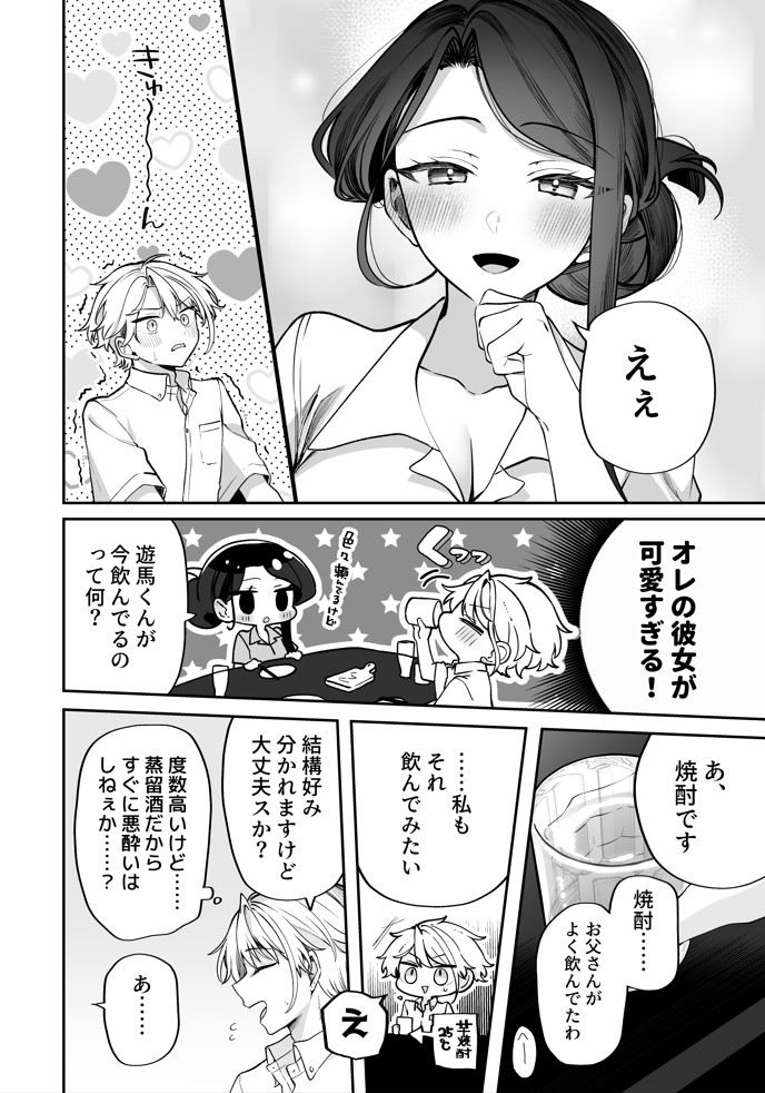 酔ったカノジョがヤバすぎる！〜朝まで理性ぶっとびあまとろえっち〜17