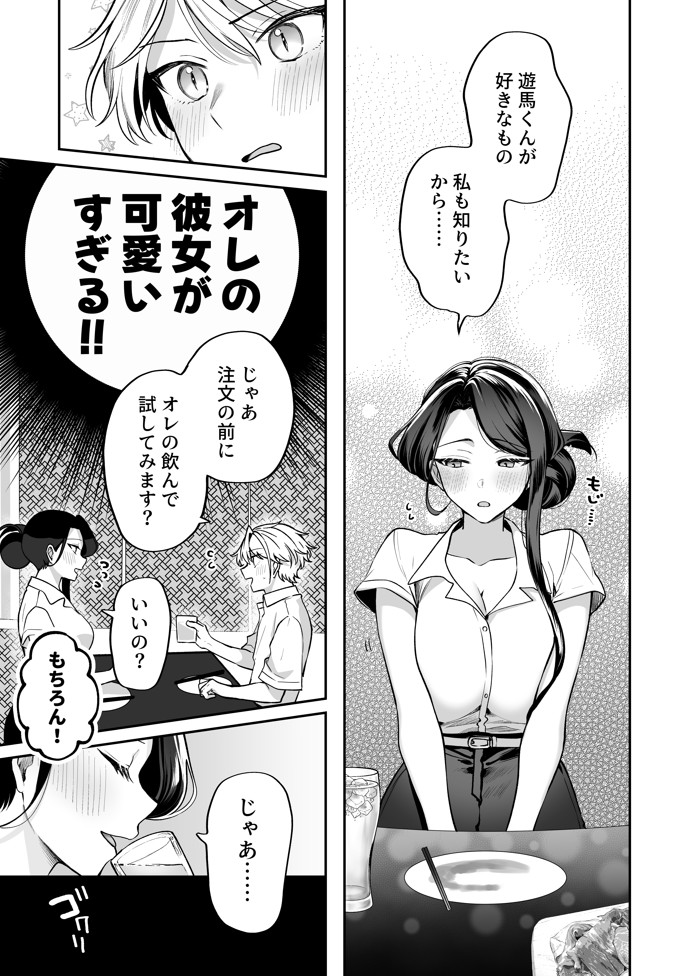 酔ったカノジョがヤバすぎる！〜朝まで理性ぶっとびあまとろえっち〜18