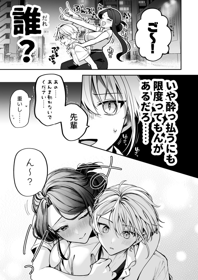 酔ったカノジョがヤバすぎる！〜朝まで理性ぶっとびあまとろえっち〜20