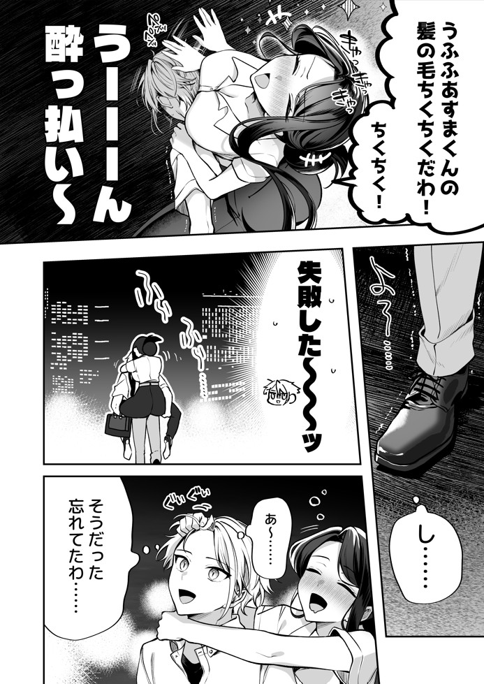 酔ったカノジョがヤバすぎる！〜朝まで理性ぶっとびあまとろえっち〜21