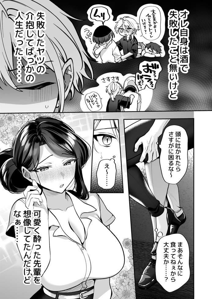 酔ったカノジョがヤバすぎる！〜朝まで理性ぶっとびあまとろえっち〜22