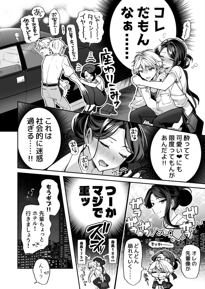 酔ったカノジョがヤバすぎる！〜朝まで理性ぶっとびあまとろえっち〜23