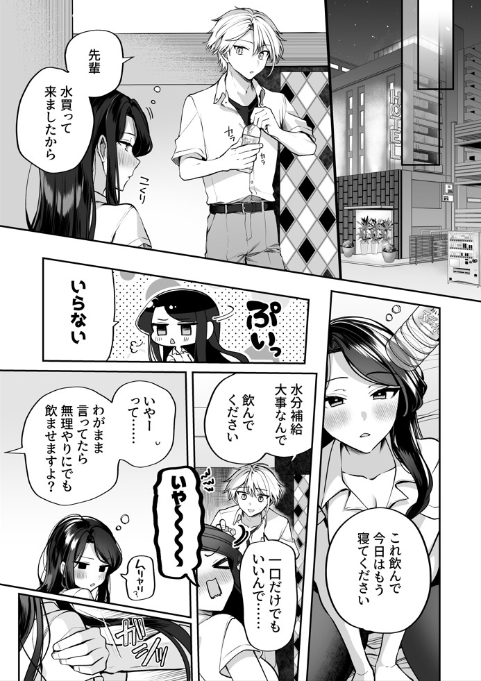 酔ったカノジョがヤバすぎる！〜朝まで理性ぶっとびあまとろえっち〜24