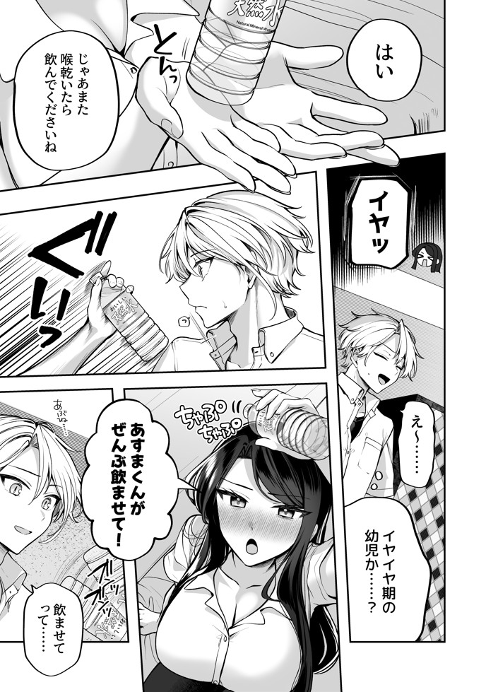 酔ったカノジョがヤバすぎる！〜朝まで理性ぶっとびあまとろえっち〜26