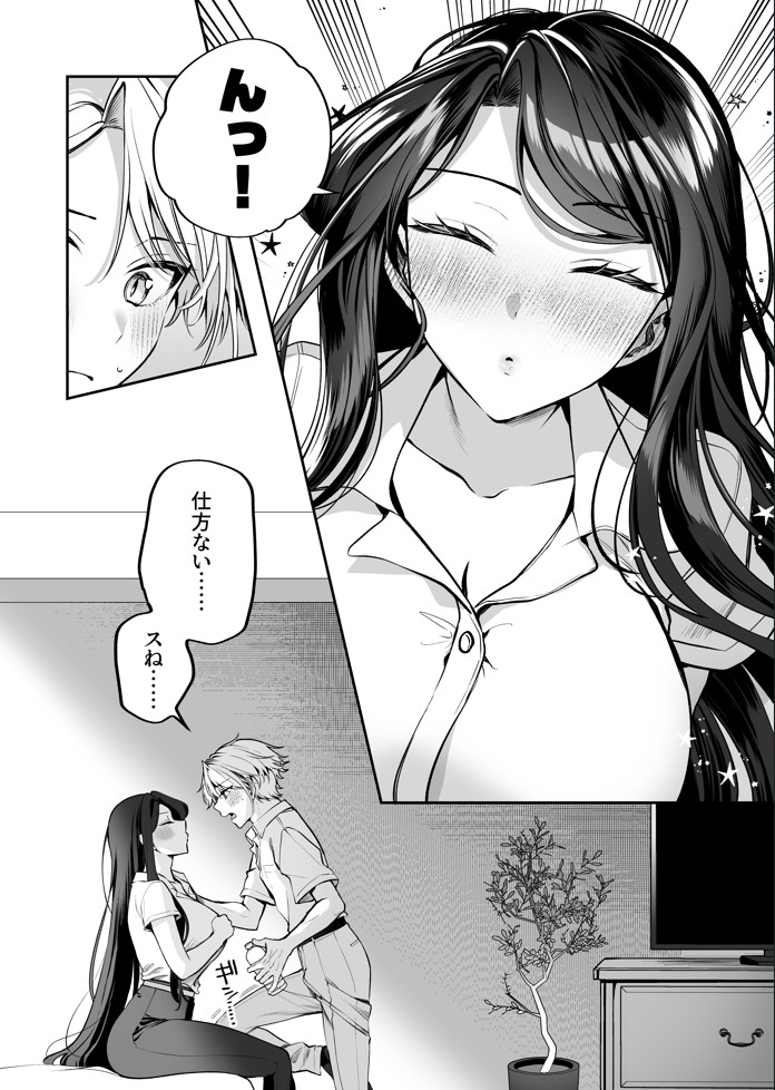 酔ったカノジョがヤバすぎる！〜朝まで理性ぶっとびあまとろえっち〜27