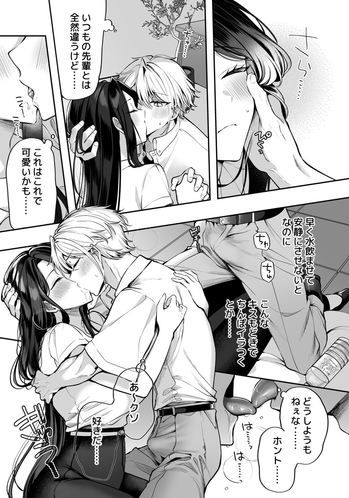 酔ったカノジョがヤバすぎる！〜朝まで理性ぶっとびあまとろえっち〜28