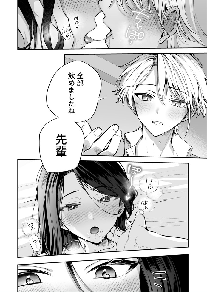 酔ったカノジョがヤバすぎる！〜朝まで理性ぶっとびあまとろえっち〜29
