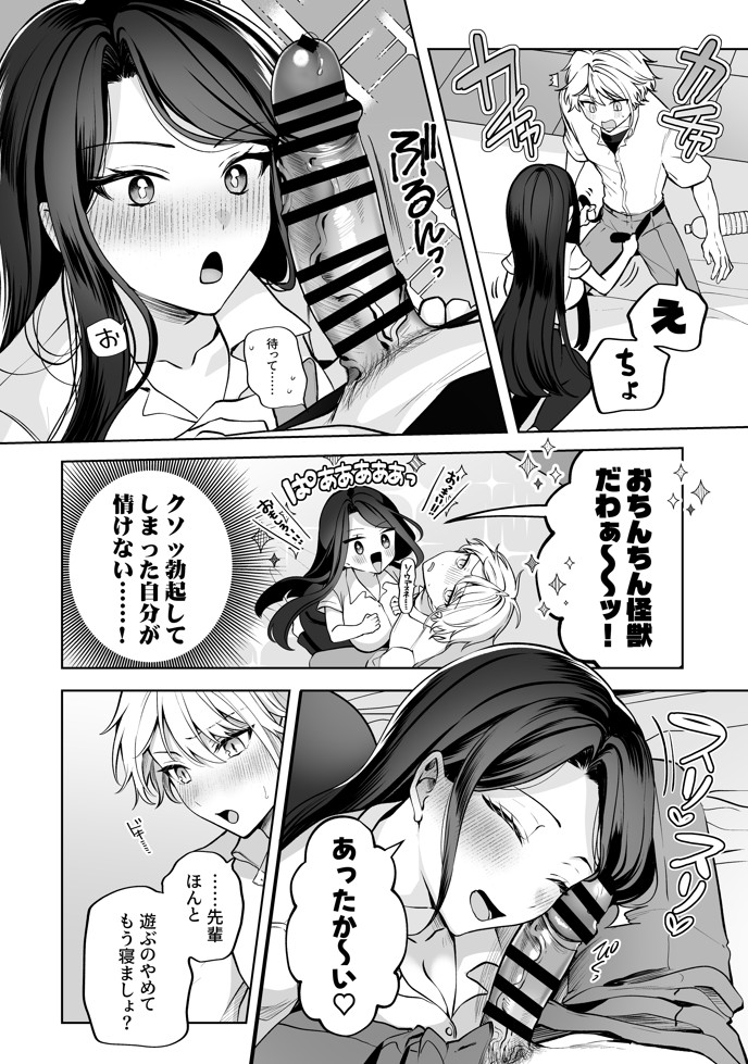 酔ったカノジョがヤバすぎる！〜朝まで理性ぶっとびあまとろえっち〜31