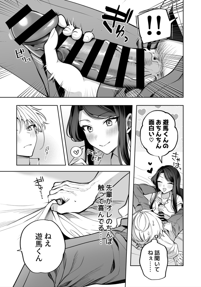 酔ったカノジョがヤバすぎる！〜朝まで理性ぶっとびあまとろえっち〜32