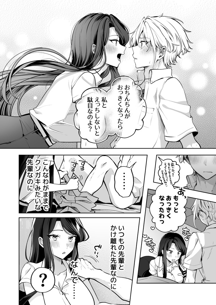 酔ったカノジョがヤバすぎる！〜朝まで理性ぶっとびあまとろえっち〜33