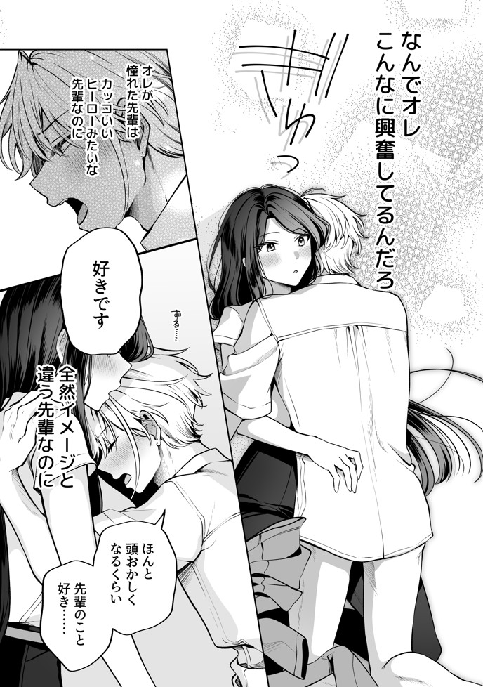酔ったカノジョがヤバすぎる！〜朝まで理性ぶっとびあまとろえっち〜34