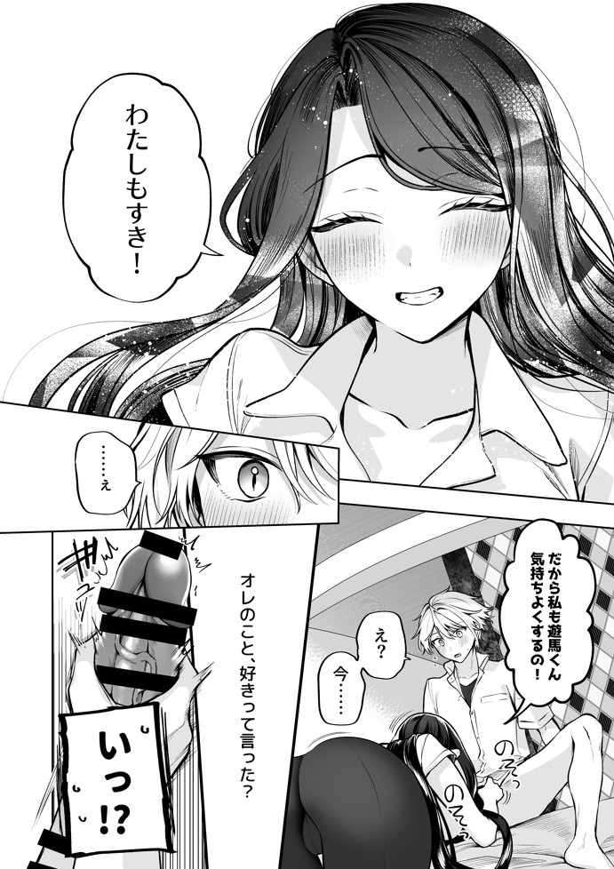 酔ったカノジョがヤバすぎる！〜朝まで理性ぶっとびあまとろえっち〜35