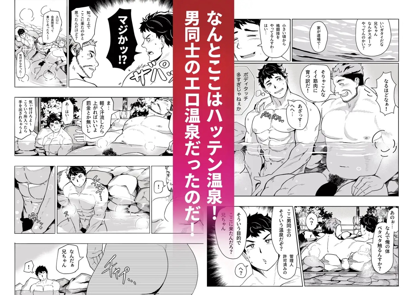 残念!!ハッテン温泉でした!!5