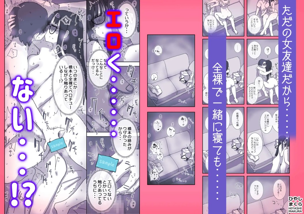 続・女友達と過ごすまったりイチャラブhな休日 橋本編6
