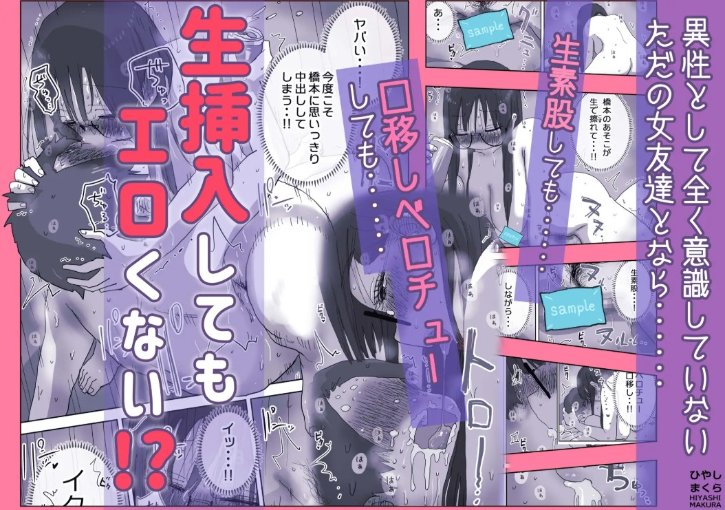 続・女友達と過ごすまったりイチャラブhな休日 橋本編7