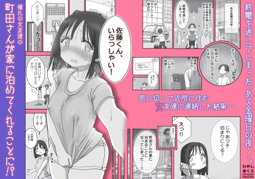 続・女友達と過ごすまったりイチャラブhな休日 町田さん編2