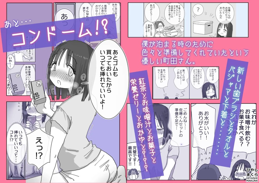 続・女友達と過ごすまったりイチャラブhな休日 町田さん編3