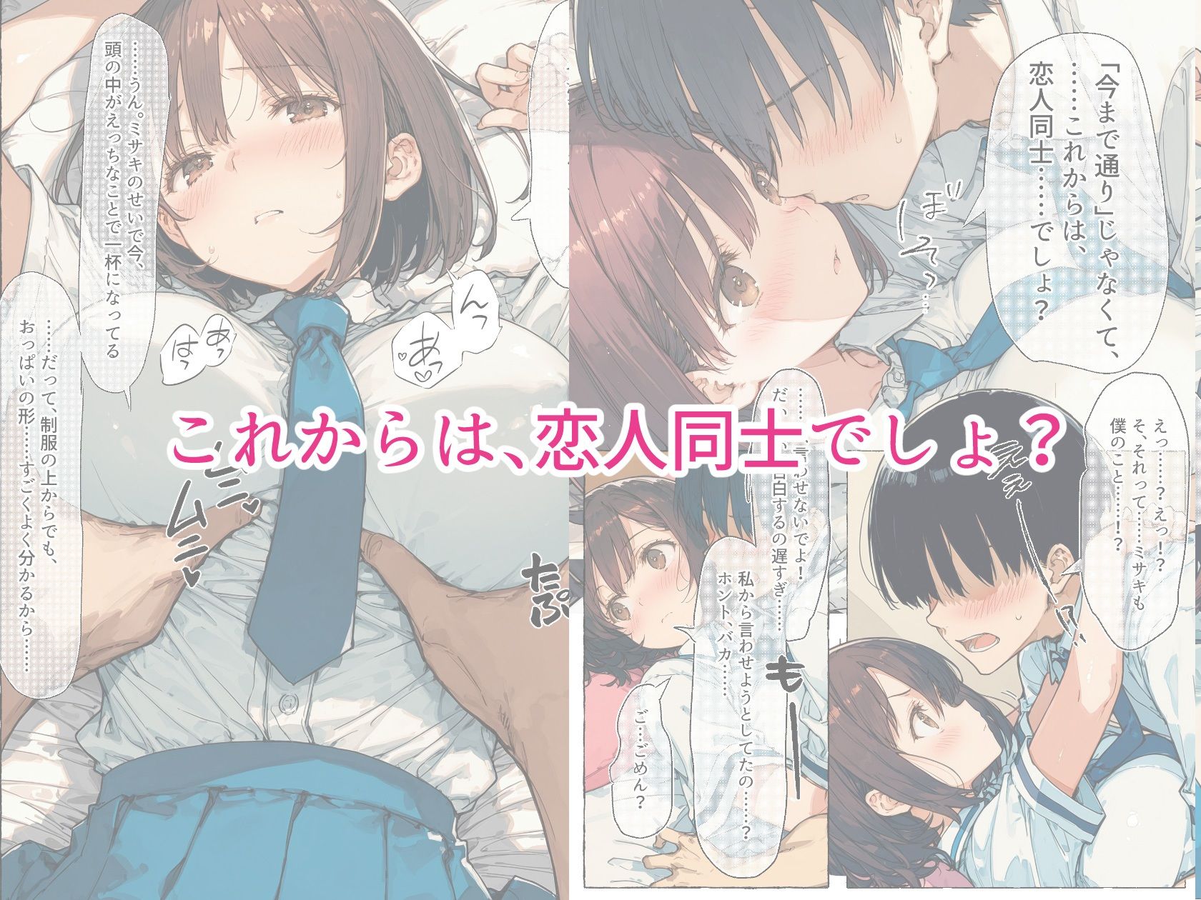 【新装版】ずっと好きだった巨乳幼馴染が処女を捧げてくれたので、今日から夫婦のようにイチャラブセックス解禁です4