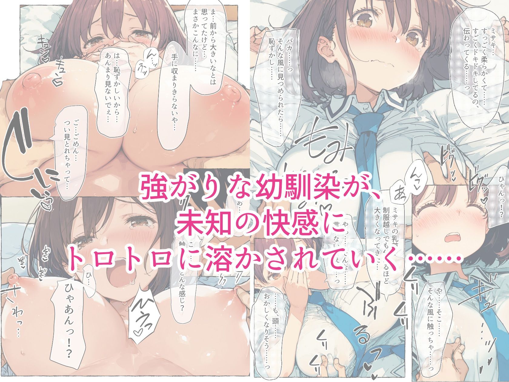 【新装版】ずっと好きだった巨乳幼馴染が処女を捧げてくれたので、今日から夫婦のようにイチャラブセックス解禁です5