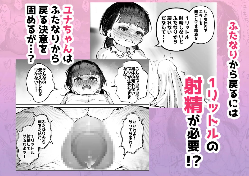1リットル射精するまでふたなりから戻れない話3