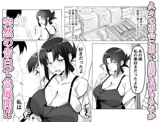 15年ぶりに再会した駄菓子屋の行き遅れ長乳お姉さんは大当たり3