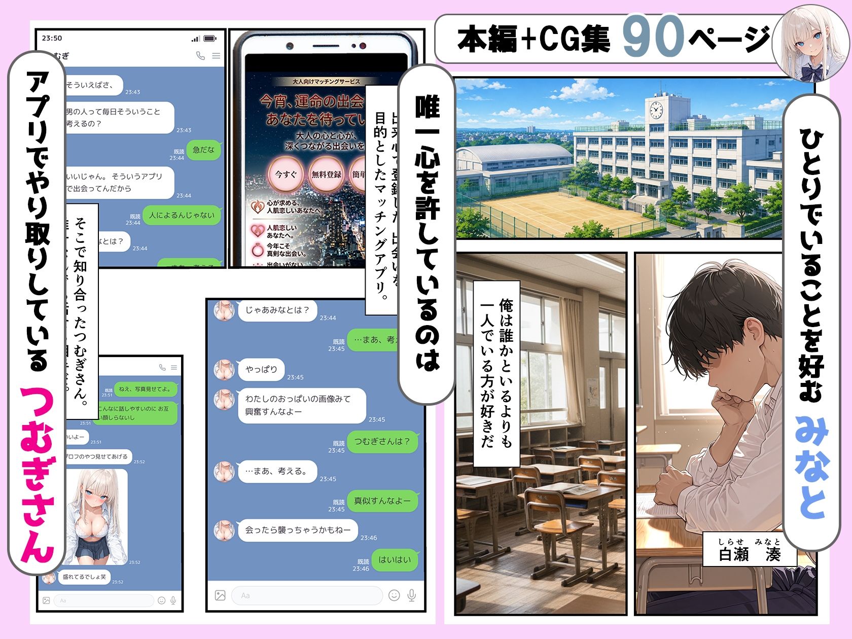 アプリで出会ったエッチな転校生といちゃラブセックスした話3