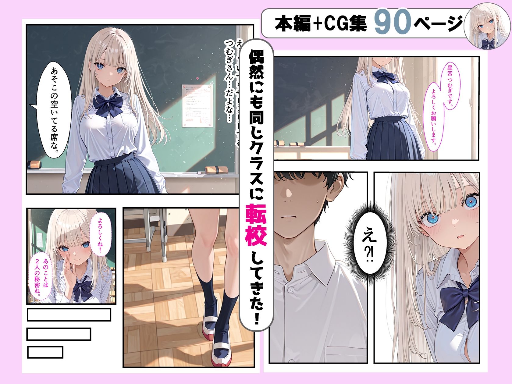 アプリで出会ったエッチな転校生といちゃラブセックスした話4