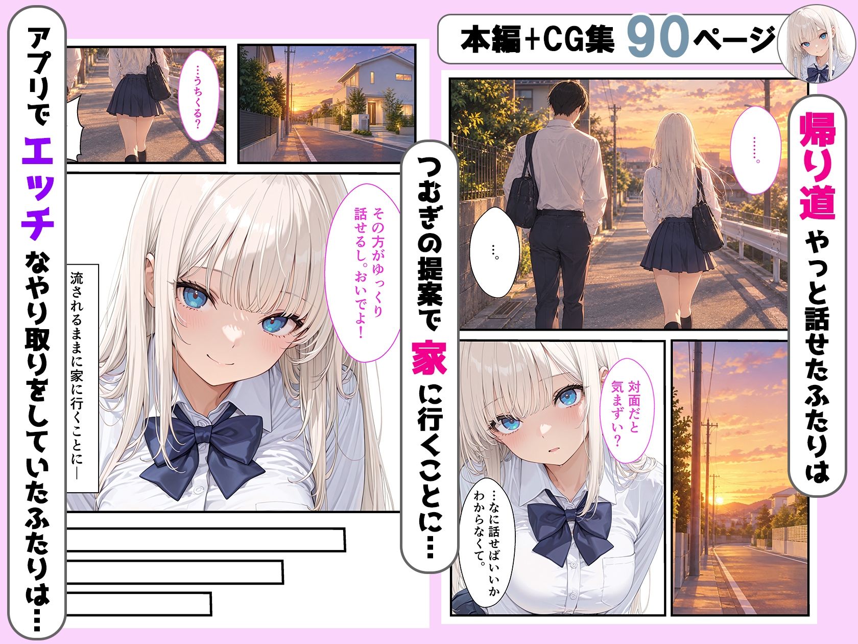 アプリで出会ったエッチな転校生といちゃラブセックスした話6