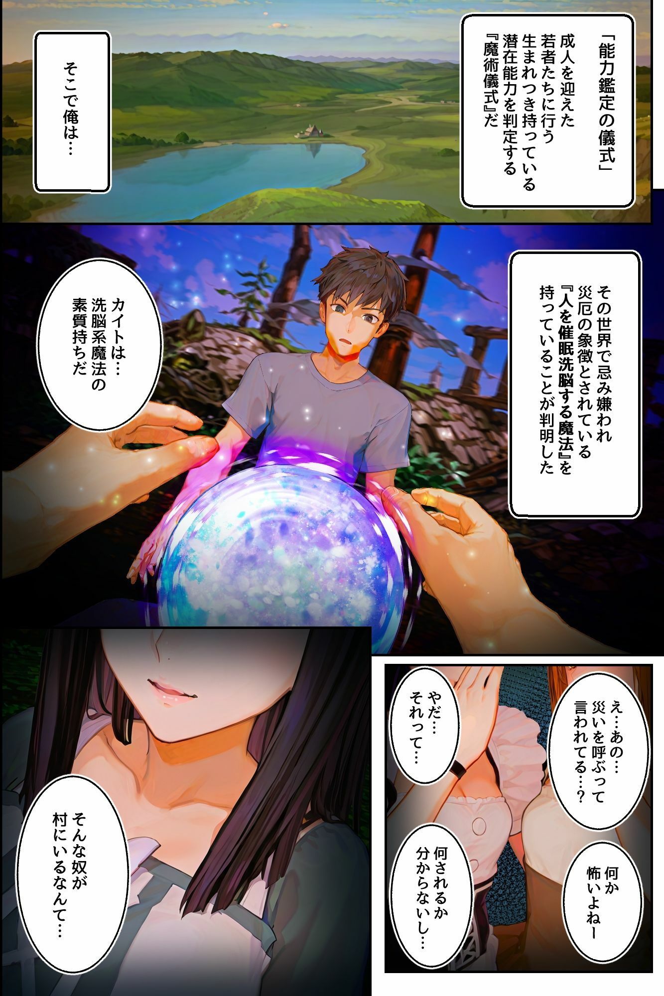 ☆期間限定価格☆操り眼で完全服従ハーレム！自分を虐げてきた美女二人を欲望のままにハメ堕とす！！5