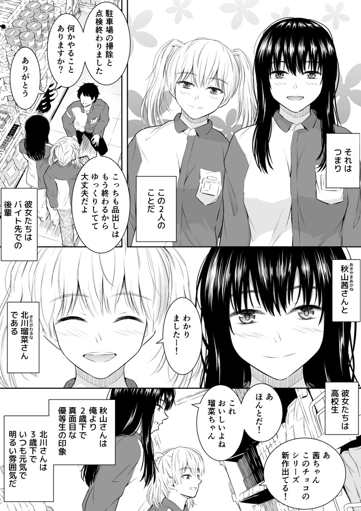 バイト先の後輩女子2人が間違ってコンドームを大量発注したので、買い取ってあげたときのこと10