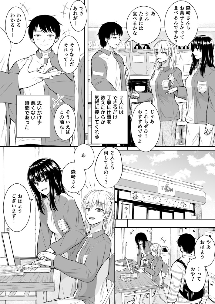 バイト先の後輩女子2人が間違ってコンドームを大量発注したので、買い取ってあげたときのこと11