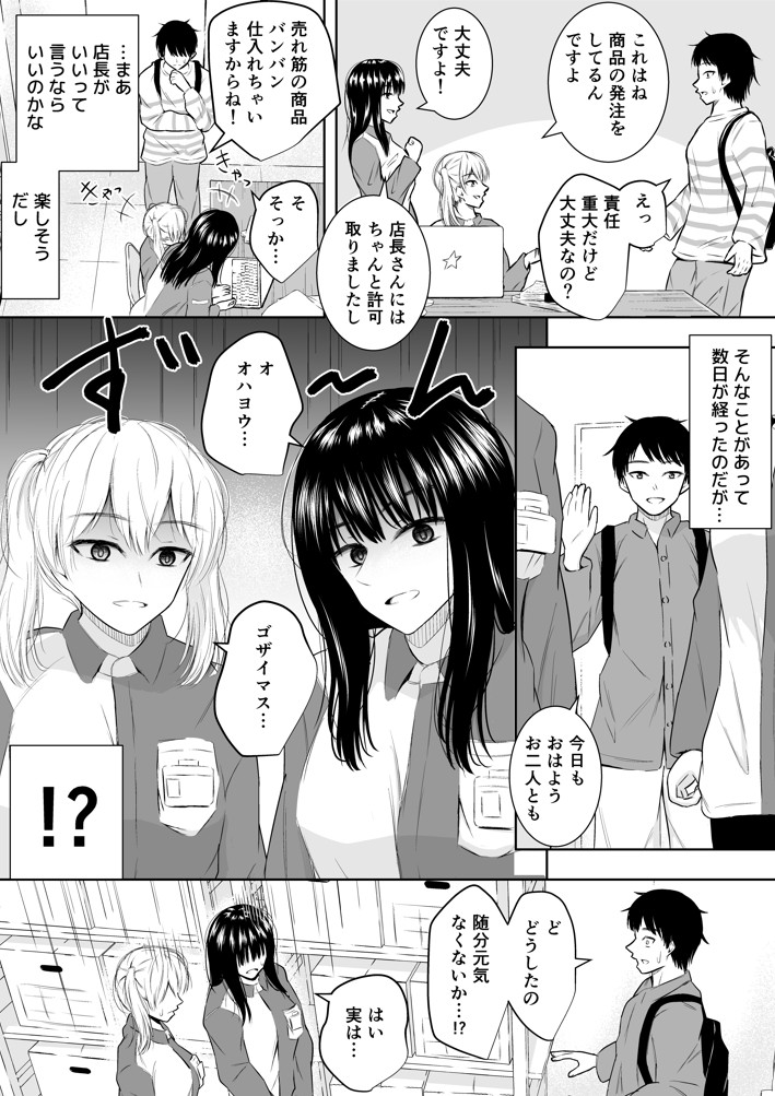 バイト先の後輩女子2人が間違ってコンドームを大量発注したので、買い取ってあげたときのこと12