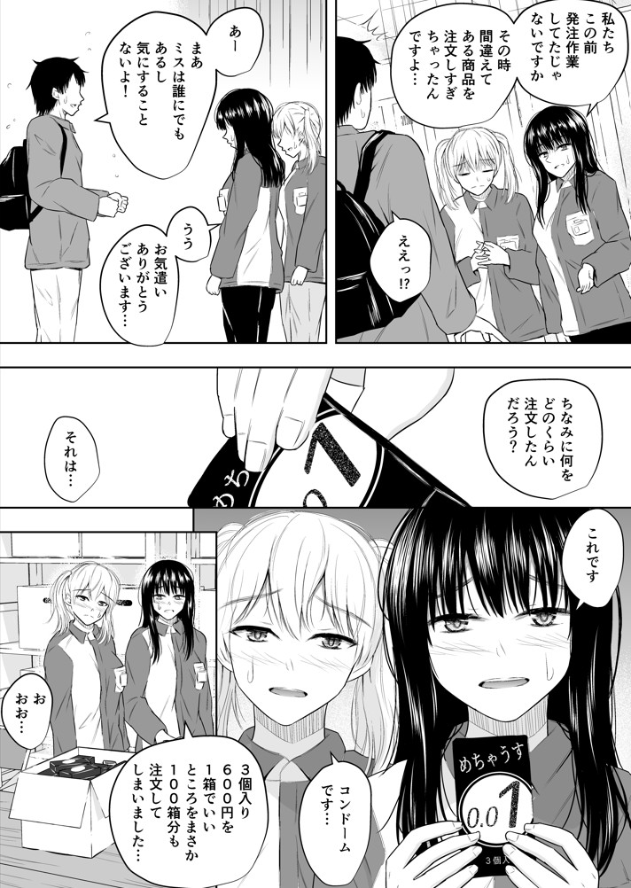 バイト先の後輩女子2人が間違ってコンドームを大量発注したので、買い取ってあげたときのこと13