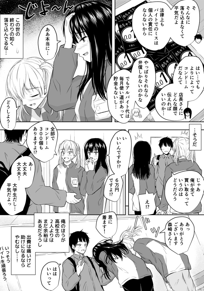 バイト先の後輩女子2人が間違ってコンドームを大量発注したので、買い取ってあげたときのこと14
