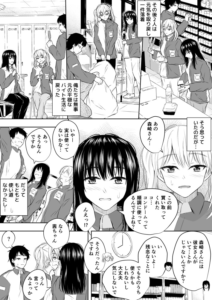 バイト先の後輩女子2人が間違ってコンドームを大量発注したので、買い取ってあげたときのこと15