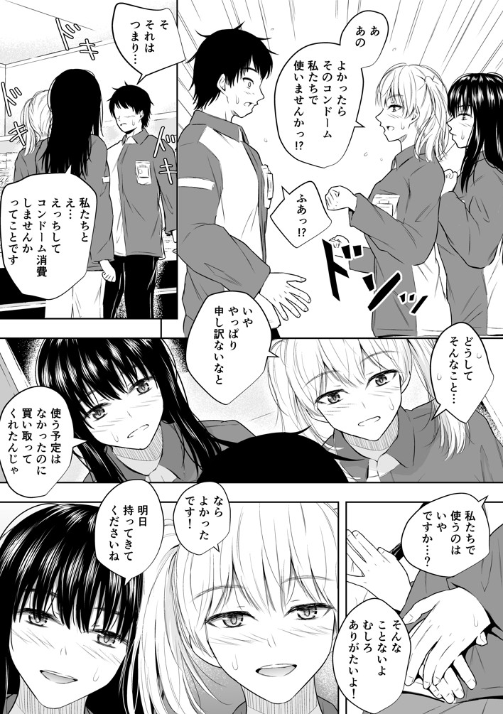 バイト先の後輩女子2人が間違ってコンドームを大量発注したので、買い取ってあげたときのこと16