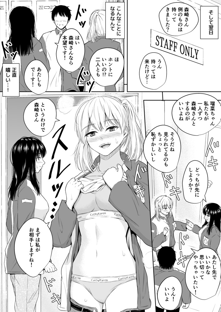 バイト先の後輩女子2人が間違ってコンドームを大量発注したので、買い取ってあげたときのこと17