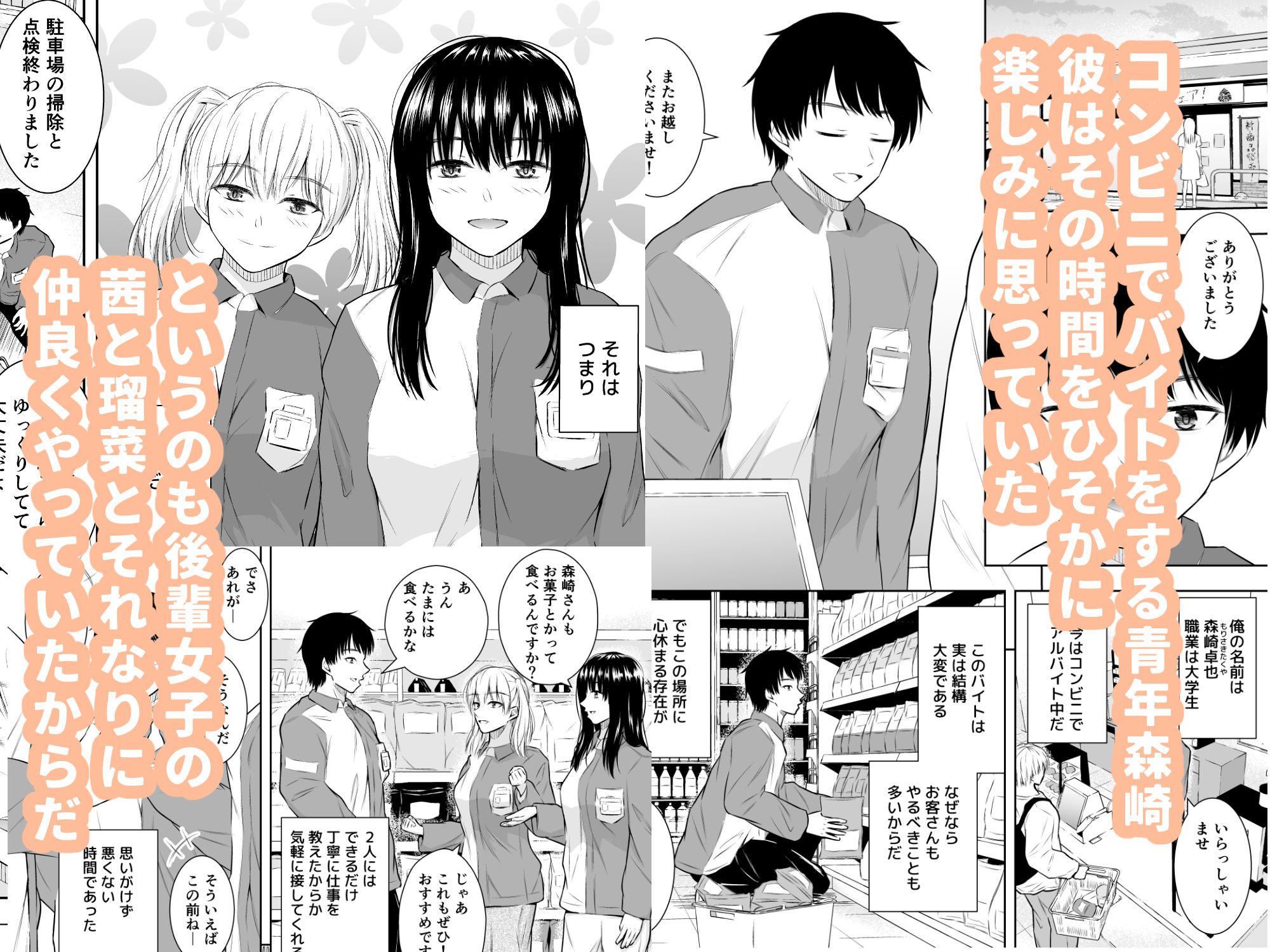 バイト先の後輩女子2人が間違ってコンドームを大量発注したので、買い取ってあげたときのこと2