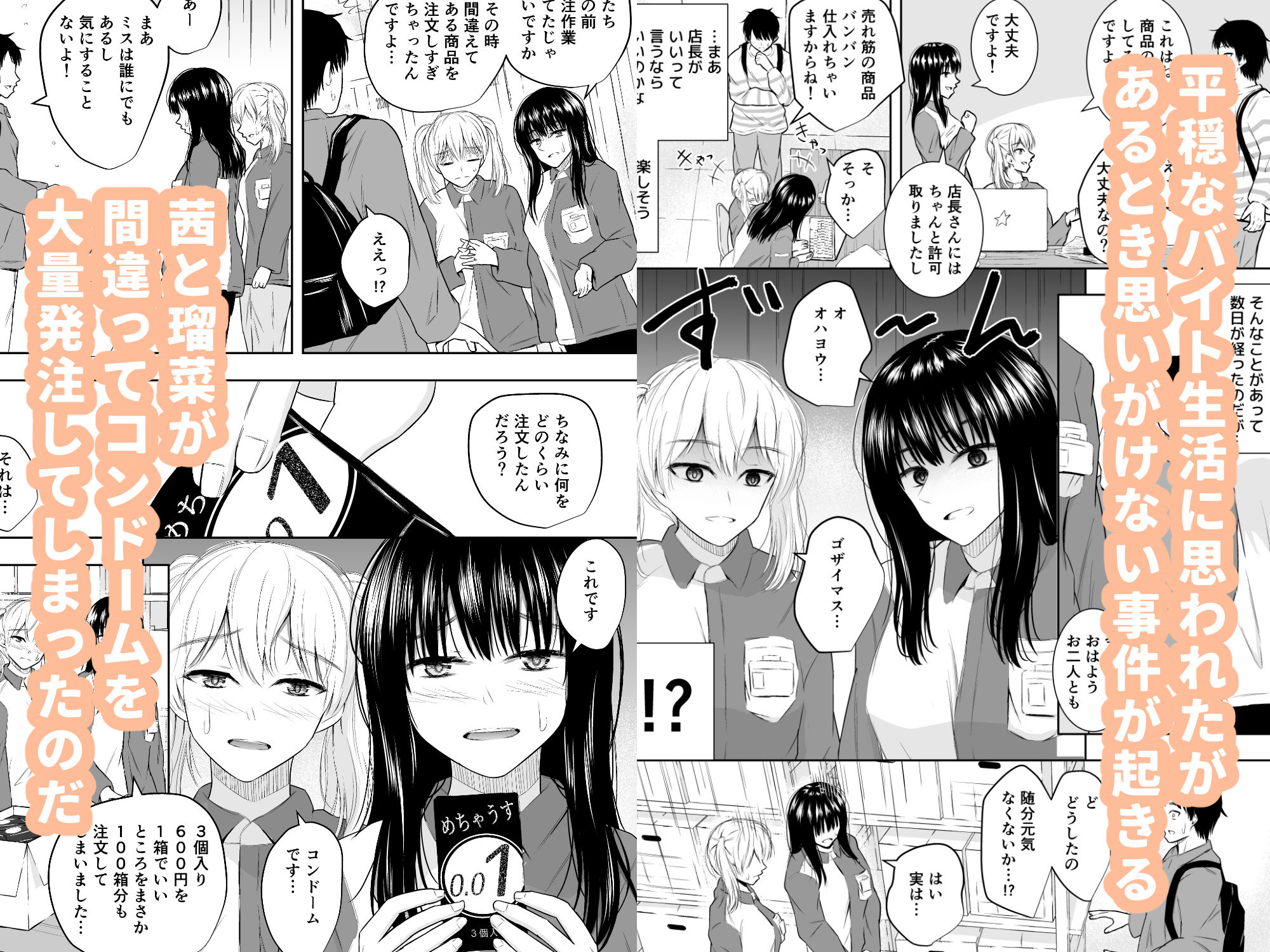 バイト先の後輩女子2人が間違ってコンドームを大量発注したので、買い取ってあげたときのこと3