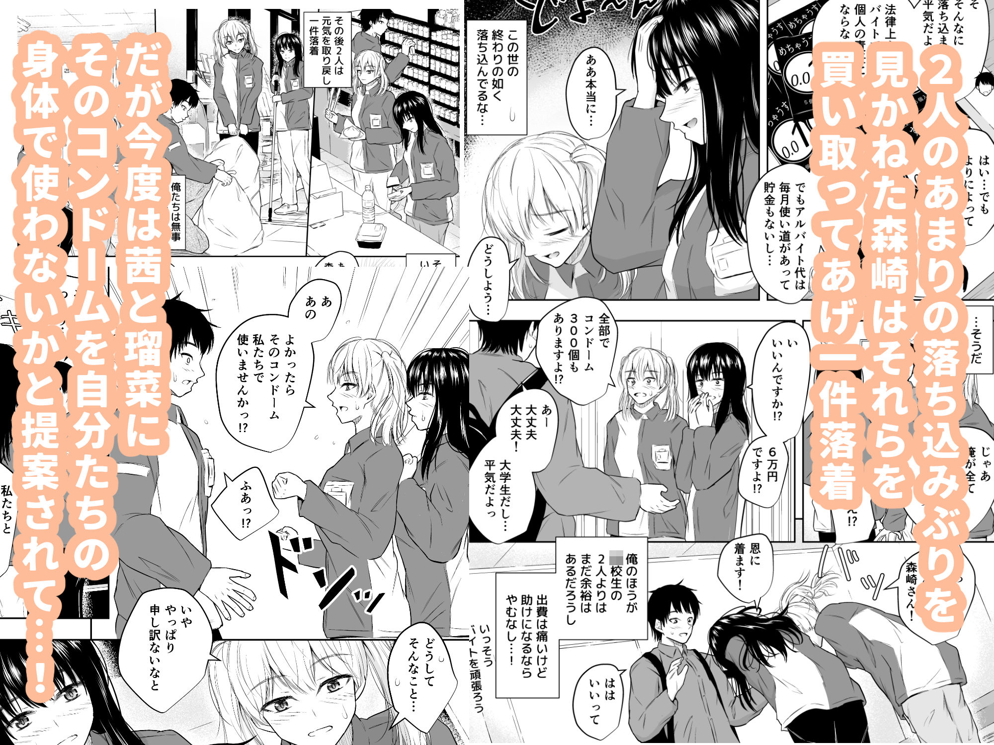 バイト先の後輩女子2人が間違ってコンドームを大量発注したので、買い取ってあげたときのこと4