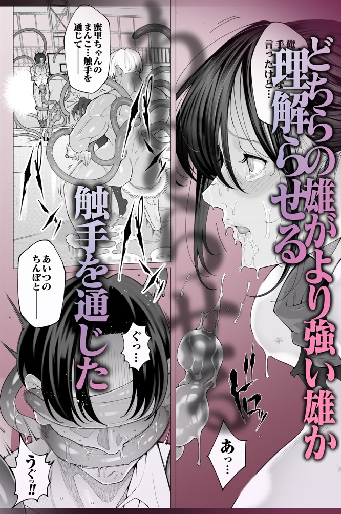 爆乳 アイドル淫魔忍 蜜里 其の一 『淫魔ちんぽになんて負ける訳ないもん。』上巻+下巻22