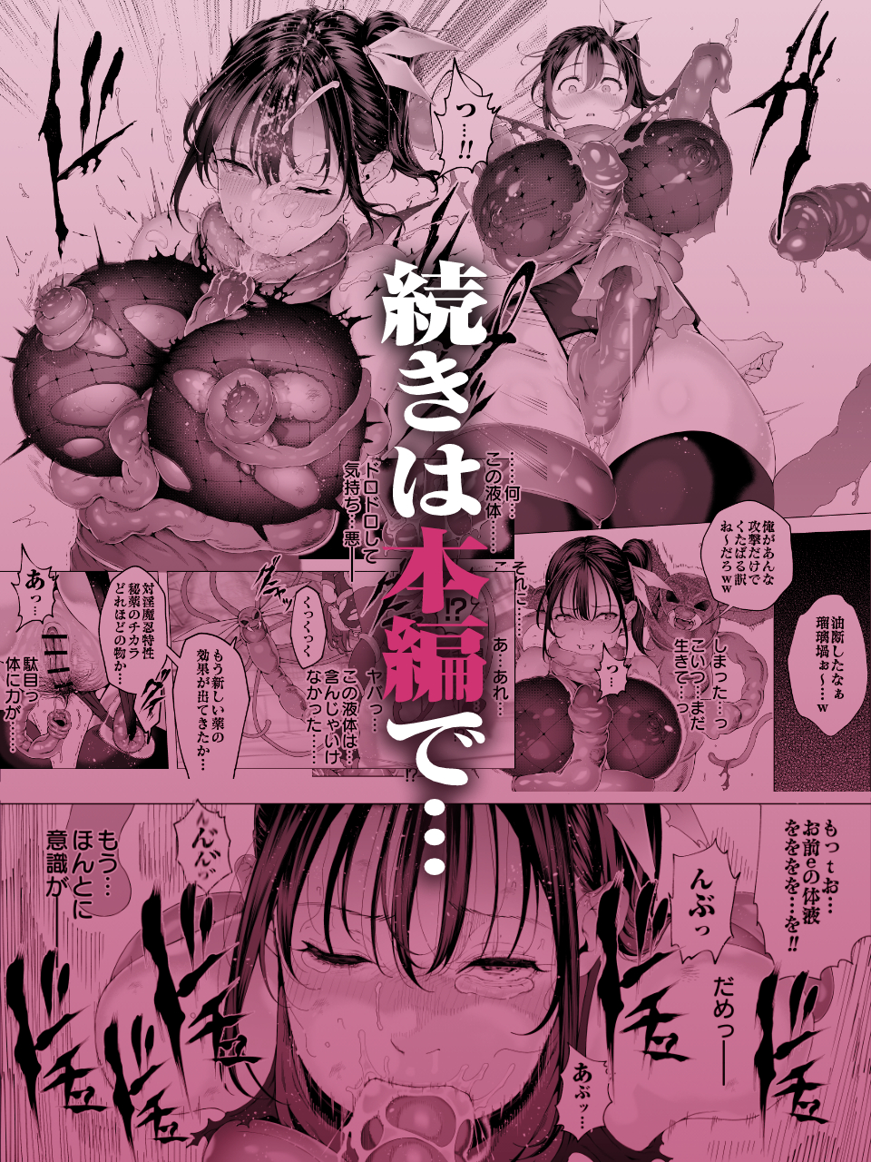 爆乳 アイドル淫魔忍 蜜里 其の一 『淫魔ちんぽになんて負ける訳ないもん。』上巻+下巻28